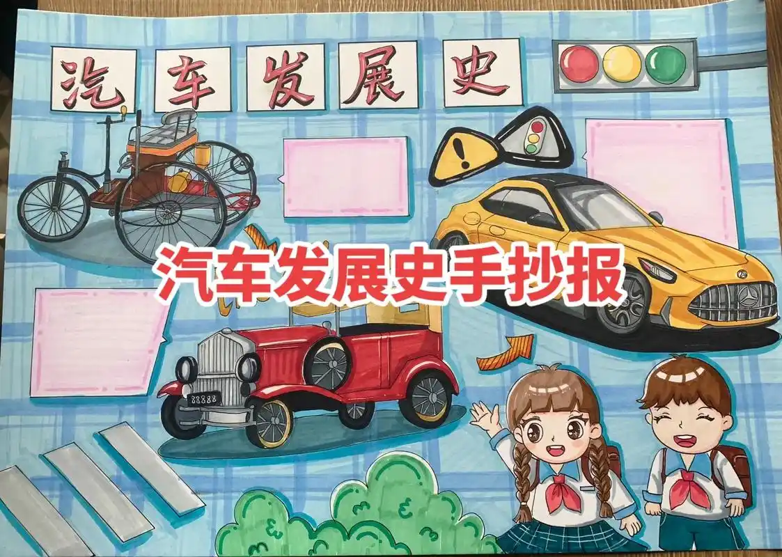 汽车发展史手抄报,黑白线稿,交通安全手抄.#一起学画画 #手 - 抖音