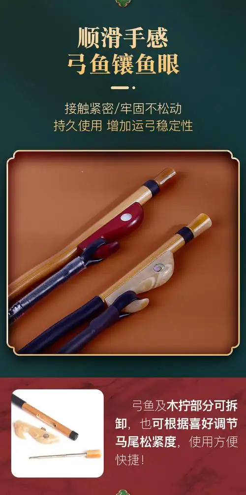 二胡弓子演奏琴弓真马尾毛二胡弓大师级紫檀原竹厂家直销弓鱼仿玛瑙色