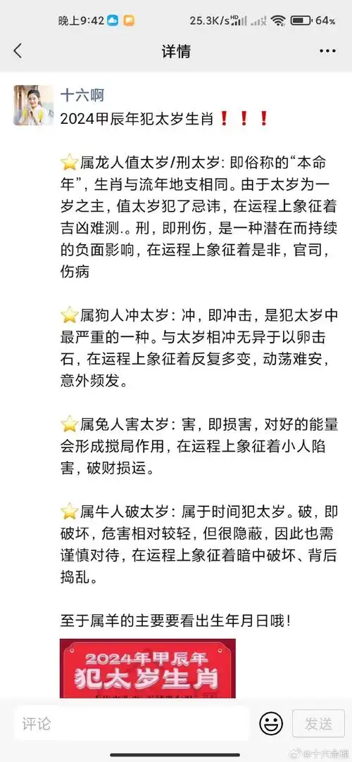 手机壁纸##立春##犯太岁