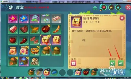 创造与魔法怎么制作陆行鸟饲料