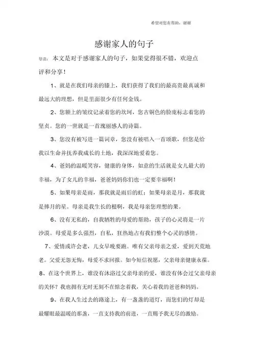 感谢家人的句子1.docx