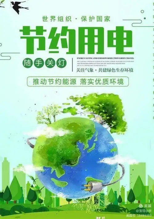 "厉行节约,反对浪费"倡议书 - 美篇