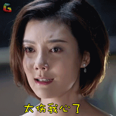 好先生车晓甘敬太伤我心了伤心soogifsoogif出品gif动图_动态图_表情