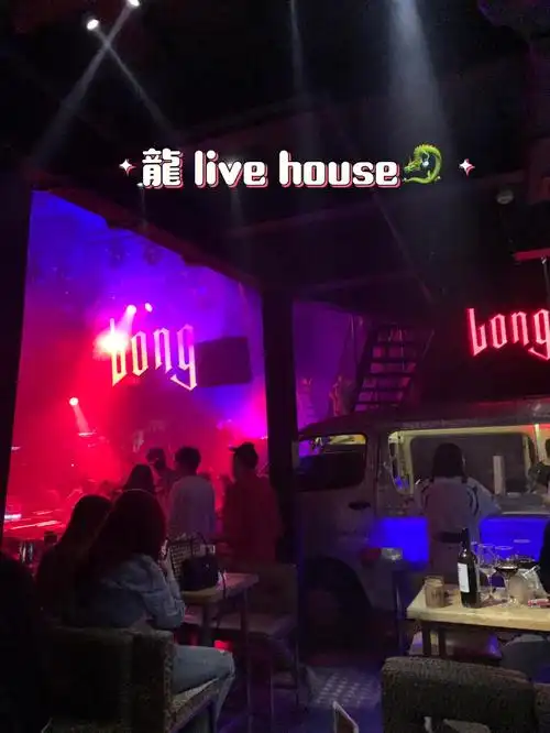 成都酒吧探店 龍live house这一探绝对是探到了天花板!