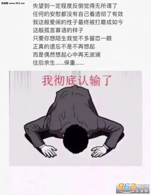 我彻底输了抖音图片带字-我彻底输了图片下载-乐游网游戏下载