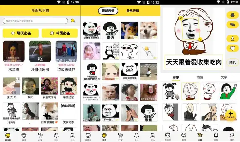 超强斗图神器可自定义表情包