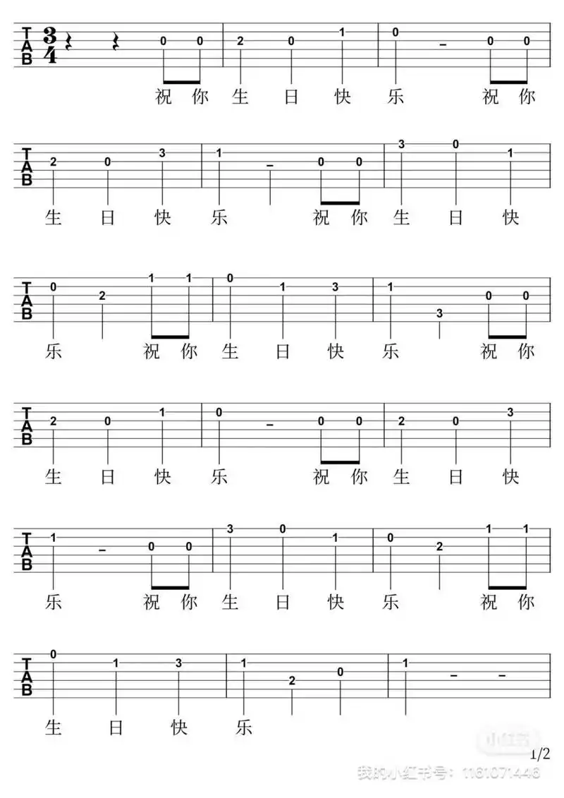 新手吉他谱|一学就会《生日快乐》 吉他谱分享 吉他新手 零基础学吉他