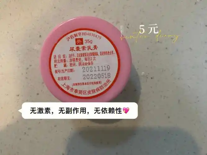 皮研所尿囊素乳膏|便宜好物