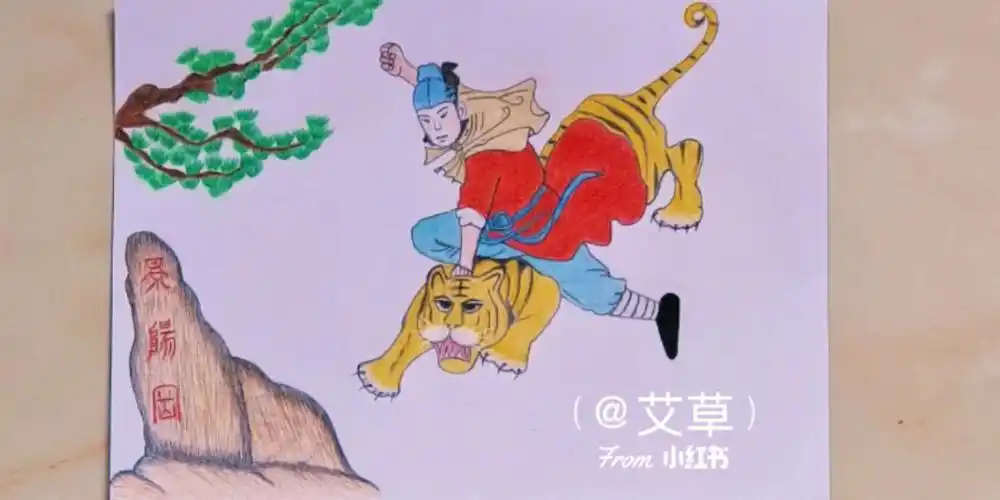 彩铅画水浒传中的武松打虎