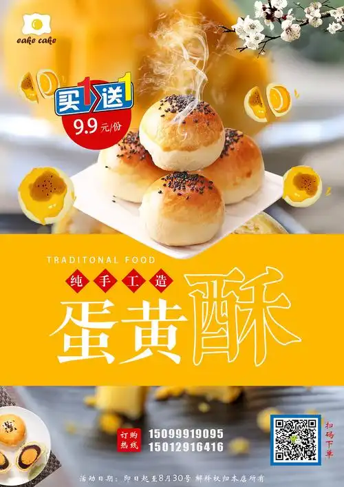 蛋黄酥折页=>看说明|平面|宣传物料|hov21au_临摹作品-站酷zcool