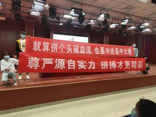 平舆八中九年级中考动员大会