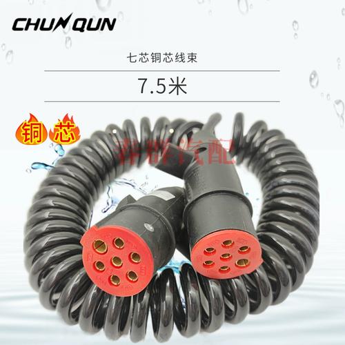 半挂车电源连接线挂车7芯连接线螺旋线总成挂车七孔电线插头插座
