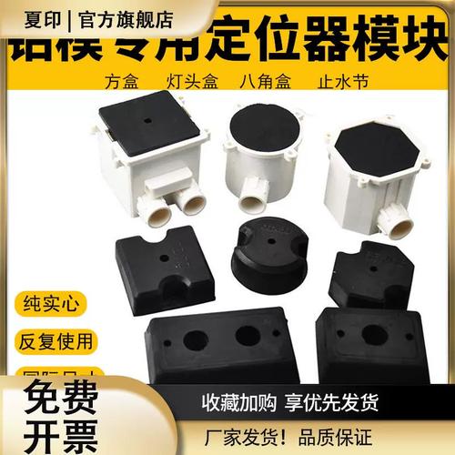 铝模定位器预埋86型线盒固定器橡胶填充模块八角灯头盒铝膜定位器