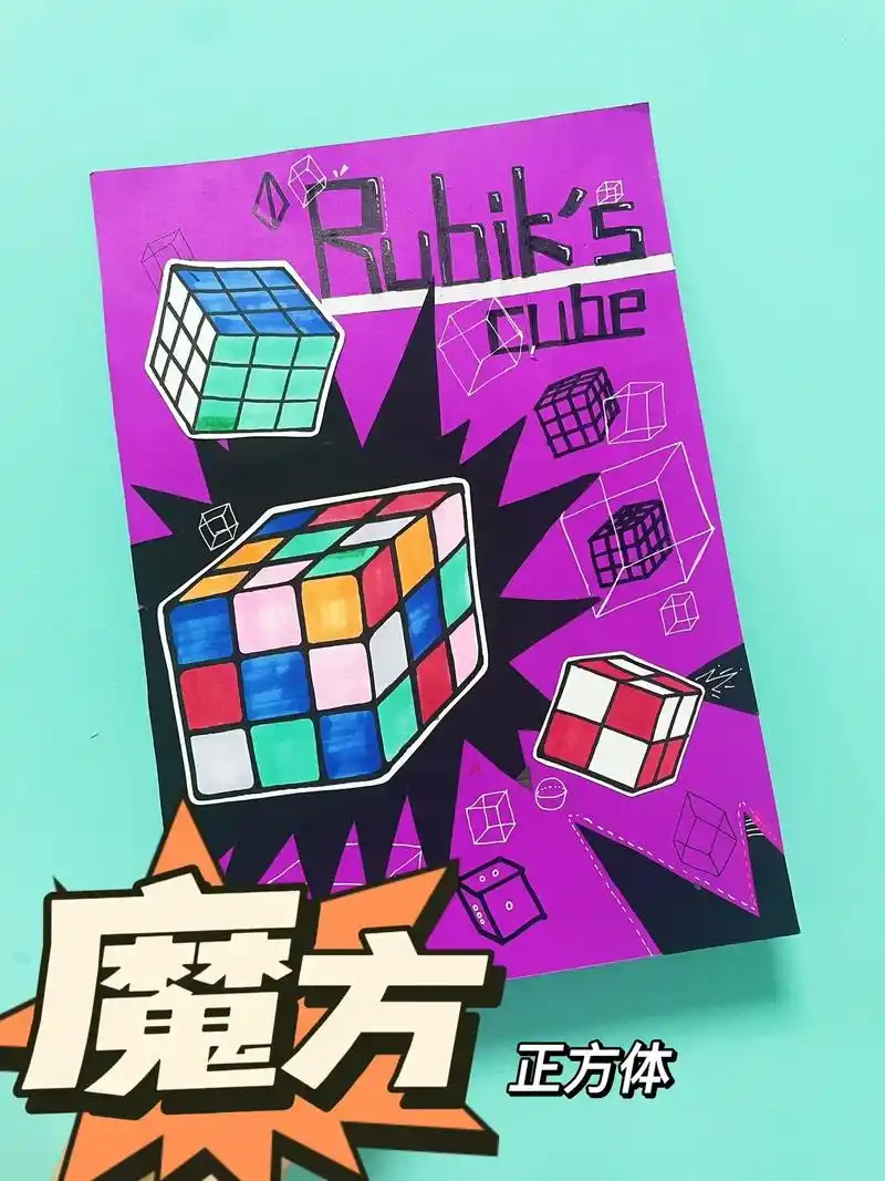 正方体-魔方