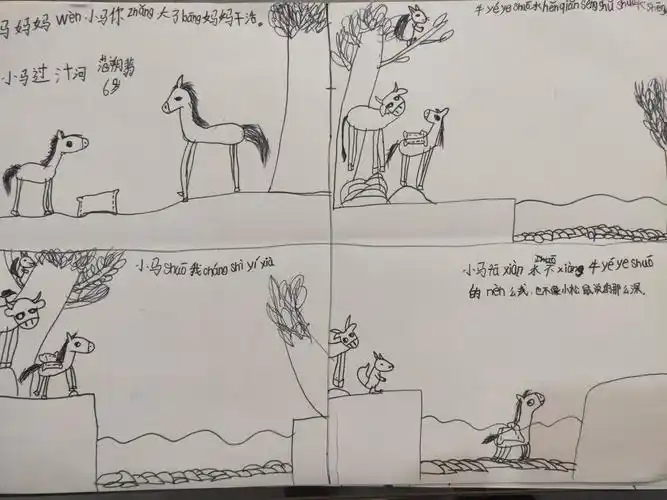 小马过河