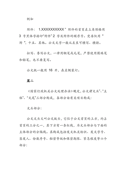 公文附件格式范文3篇docx3页