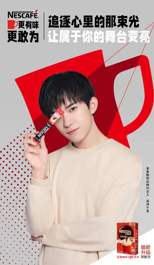 易烊千玺雀巢咖啡品牌代言人官方海报