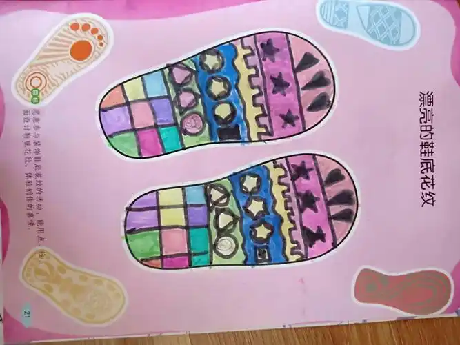 孩子们制作的鞋底花纹