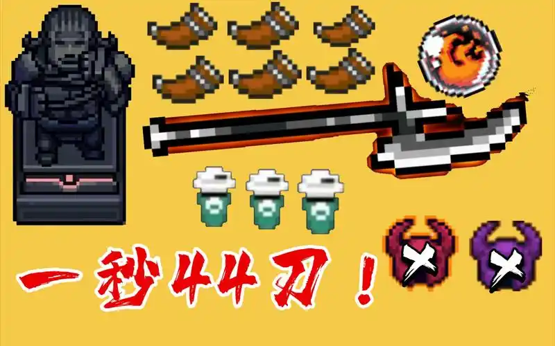 【元气骑士】一秒44刀!巨斧的攻速上限到底有多恐怖?_元气骑士