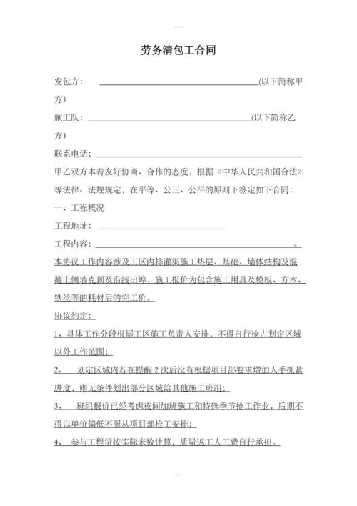 劳务清包工合同