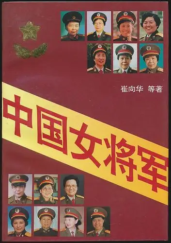 中国女将军厚册多图