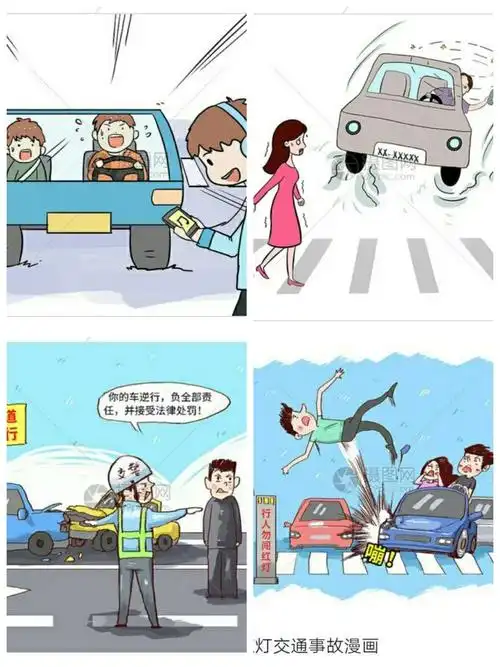 交通安全无小事