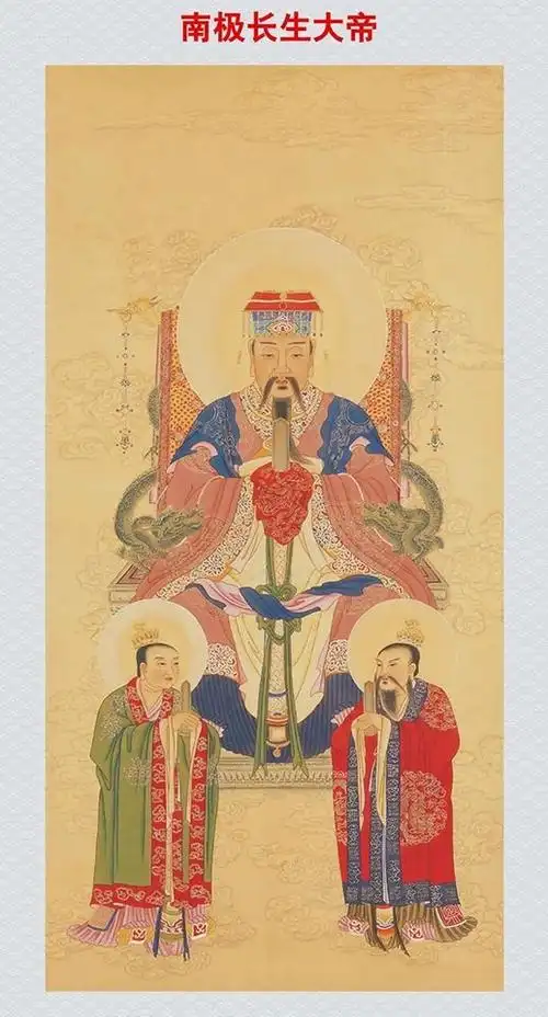 【道教神仙】——《四御》