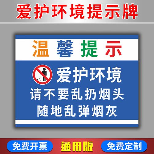 玖纹豹爱护环境标识牌 请不要乱扔垃圾乱扔烟头乱弹烟灰提示牌公共
