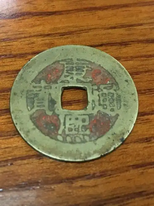 清代康熙通宝泉好品相黄亮一枚包