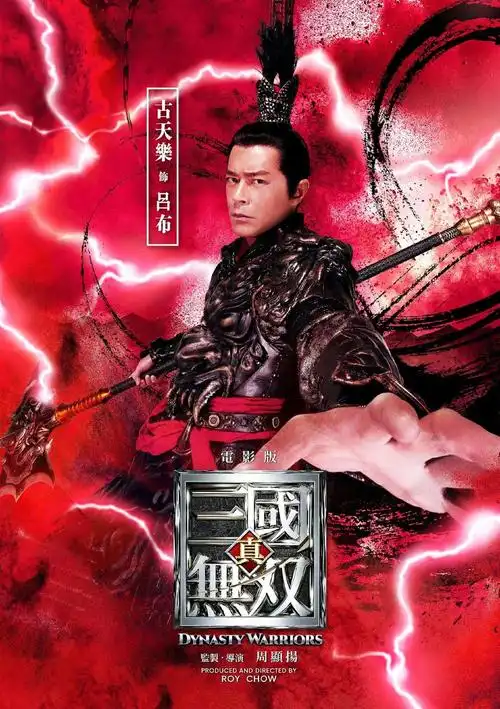 八位数高价!netflix买下国产《真三国无双》电影海外版权