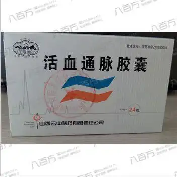 活血通脉胶囊