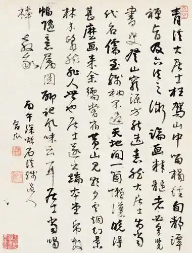 髡残行书《题画记》