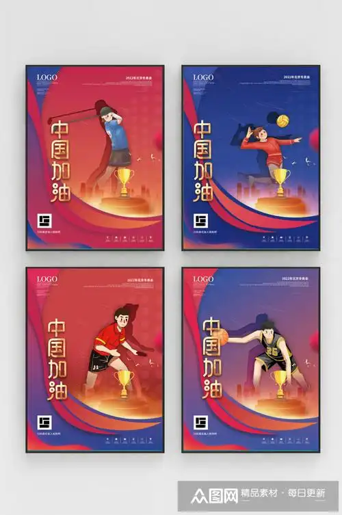 2022北京冬奥会奥运会项目宣传系列海报