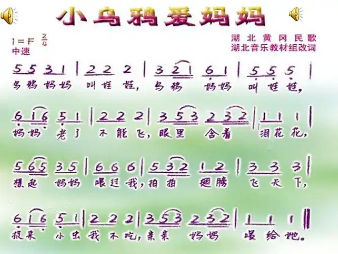 小学教育 其它课程 二年级其它课程 二年级下册音乐教材(简谱)ppt 第