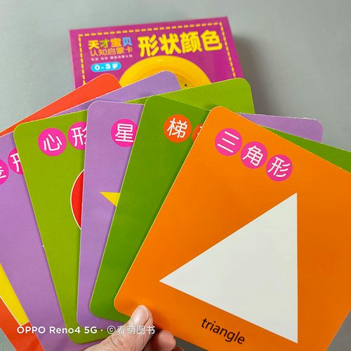 1-2-3岁宝宝认识颜色卡片撕不烂早教认知卡看图认识几何形状颜色