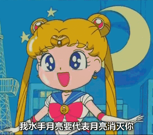 4.代表月亮消灭你!每次他们变身的时候,都会念一句"克里克里