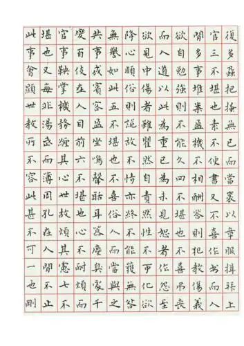 刘惠浦硬笔书法之《与山巨源绝交书》_第4页