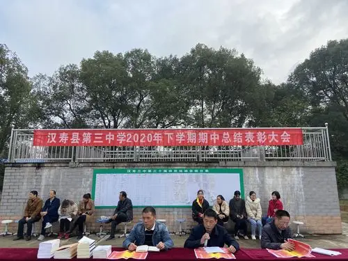 青春不言败 奋斗你最美——记汉寿三中2020年下学期期中总结表彰大会