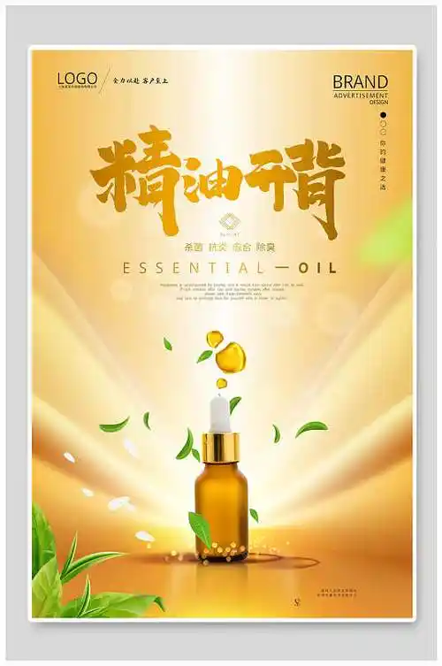 简约养生精油开背海报
