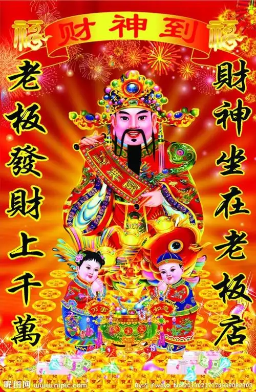 请财神 每家为了来年财源广进,春节都要请财神,有的是送上门的,说是请