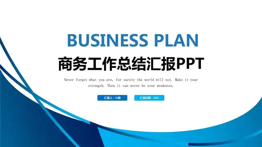 蓝色渐变线条商务工作汇报ppt模板课件_第1页