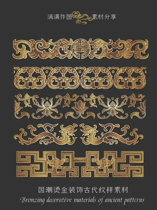 国潮烫金装饰古代纹样素材鎏金描边设计素材