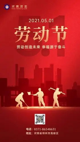 河南双志2021年五一假期放假通知-河南双志