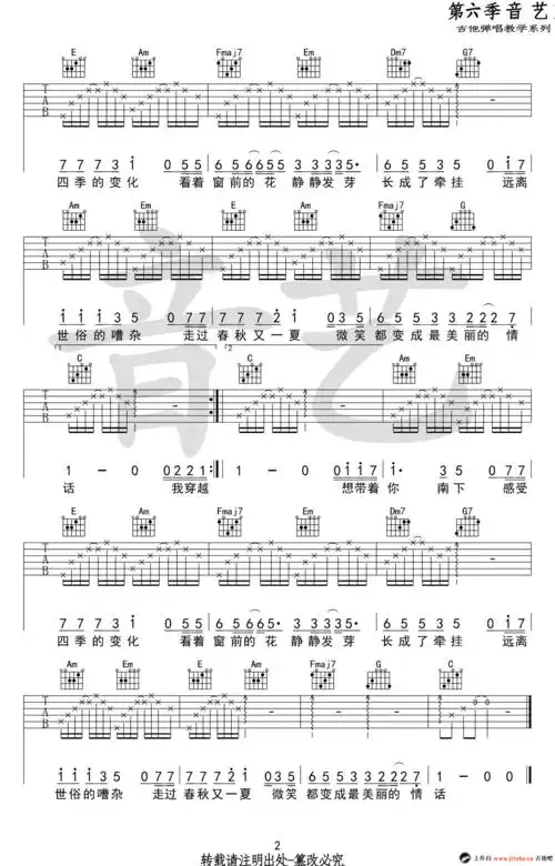 徐海俏南下吉他谱徐海俏南下六线谱c调高清弹唱谱吉他谱