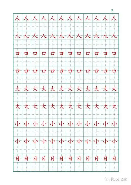 田字格字帖练习 汉字可编辑