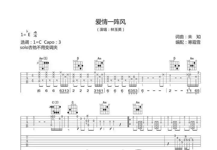 爱情一阵风吉他谱_林玉英_c调弹唱吉他谱58%原版 - 吉他世界