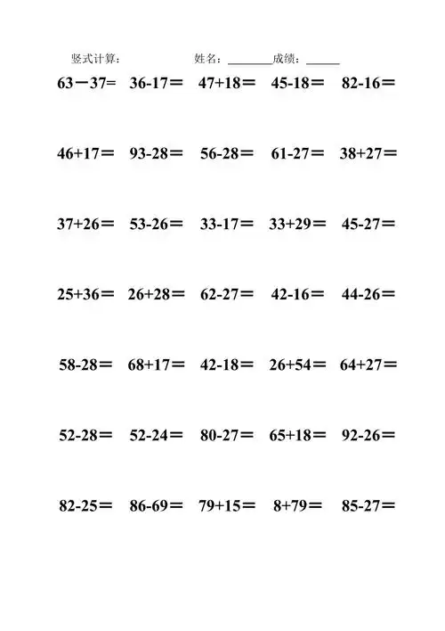 进位加法退位减法竖式计算