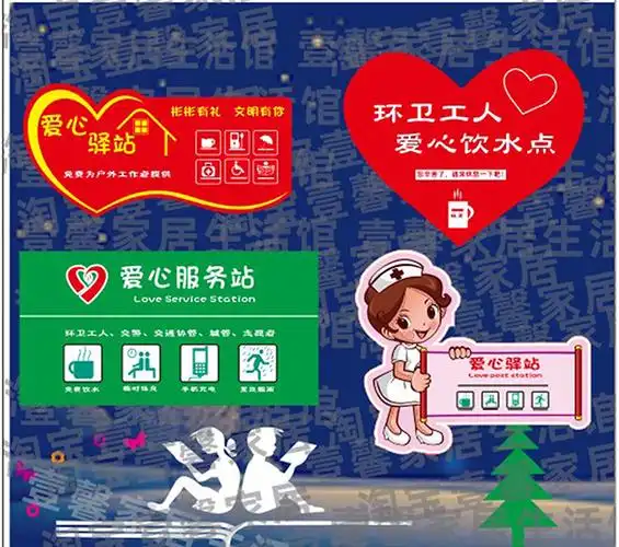 提供环卫环卫工工人热水店铺门前公益贴纸免费墙贴