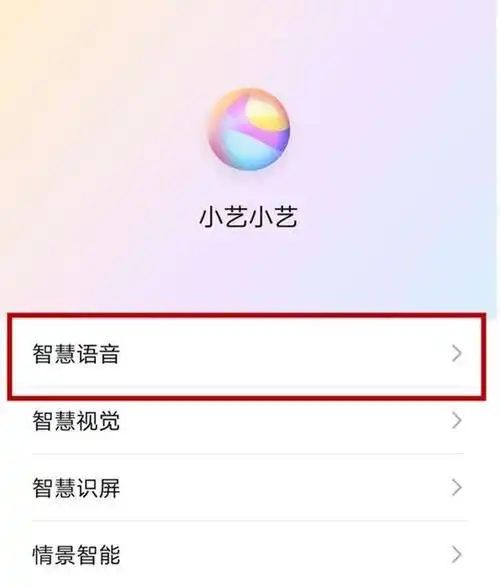 华为nova7如何开启语音助手