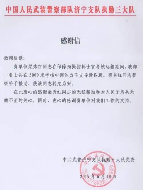 一封来自人民子弟兵的感谢信